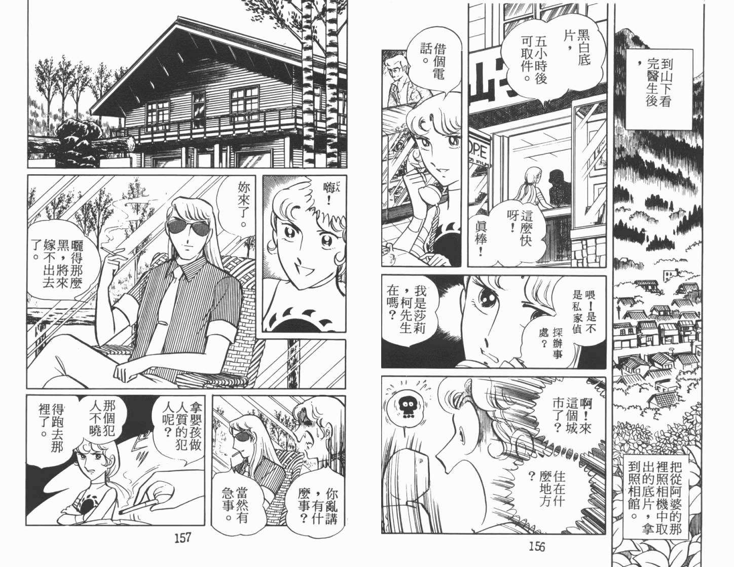 神秘女刑警韩漫全集-第03卷无删减无遮挡章节图片 