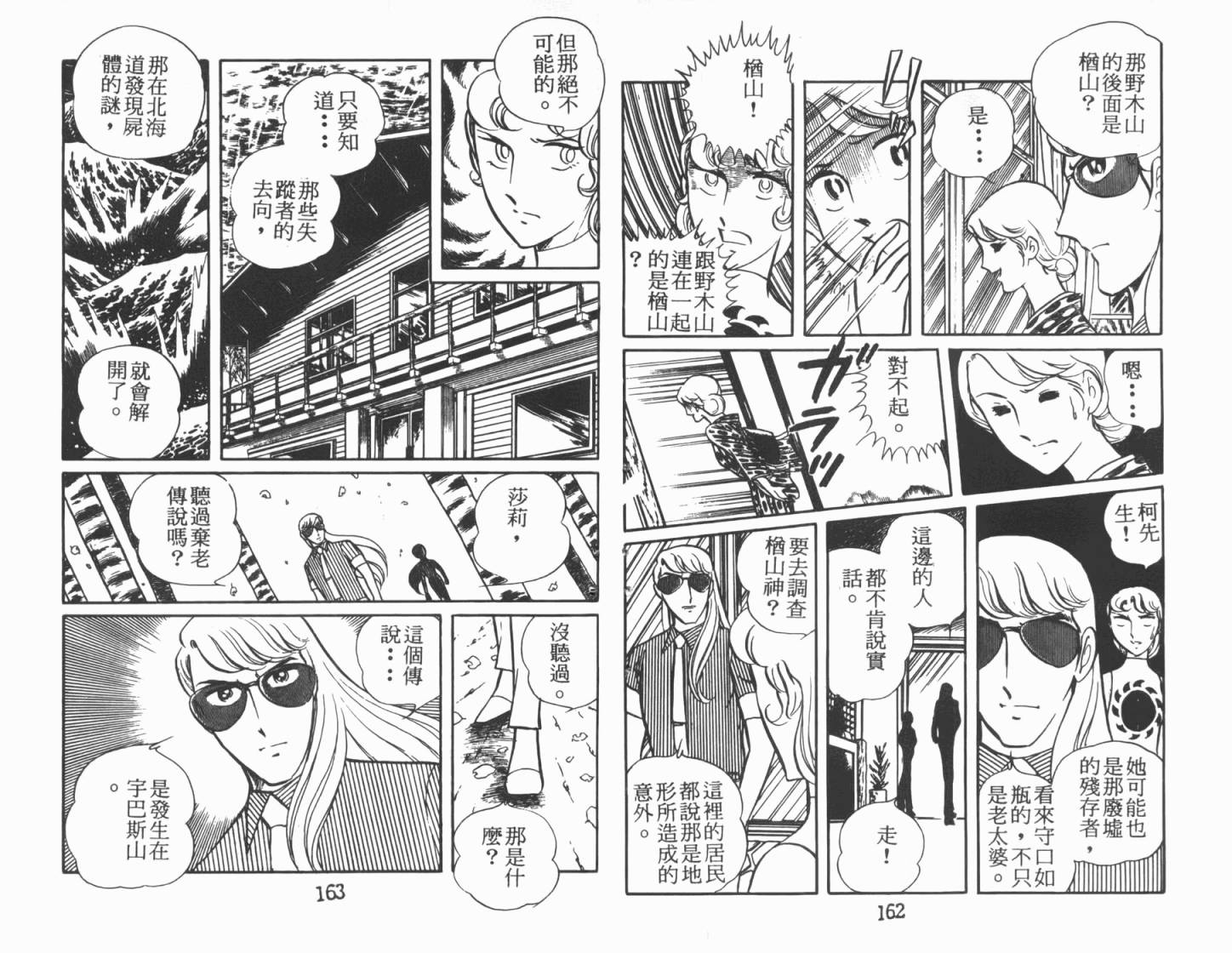神秘女刑警韩漫全集-第03卷无删减无遮挡章节图片 