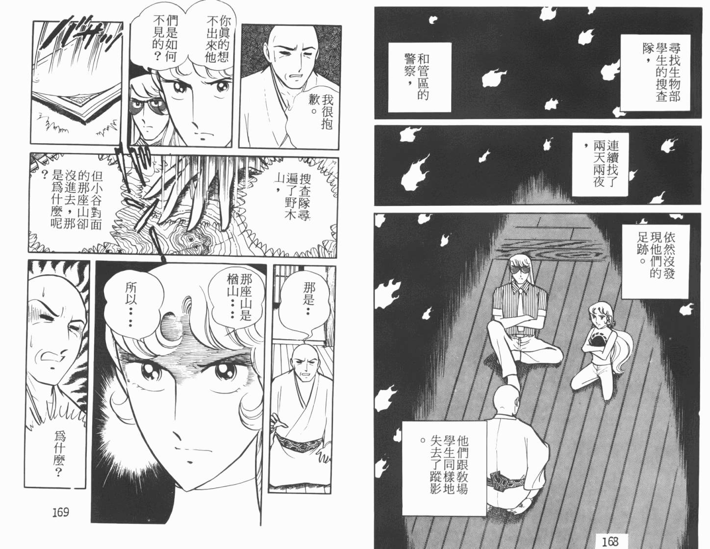 神秘女刑警韩漫全集-第03卷无删减无遮挡章节图片 