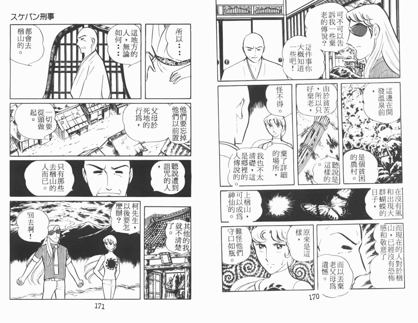 神秘女刑警韩漫全集-第03卷无删减无遮挡章节图片 