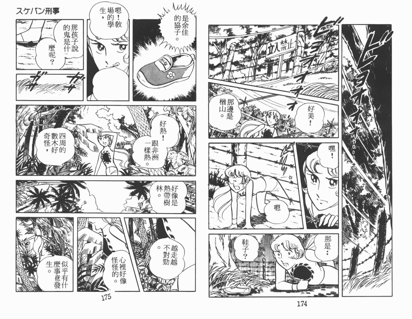 神秘女刑警韩漫全集-第03卷无删减无遮挡章节图片 