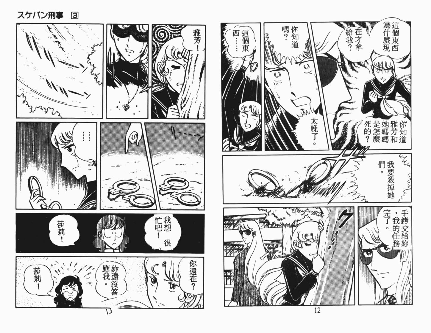 神秘女刑警韩漫全集-第03卷无删减无遮挡章节图片 