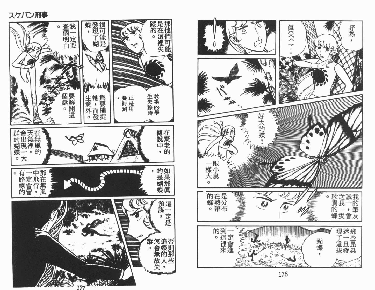 神秘女刑警韩漫全集-第03卷无删减无遮挡章节图片 