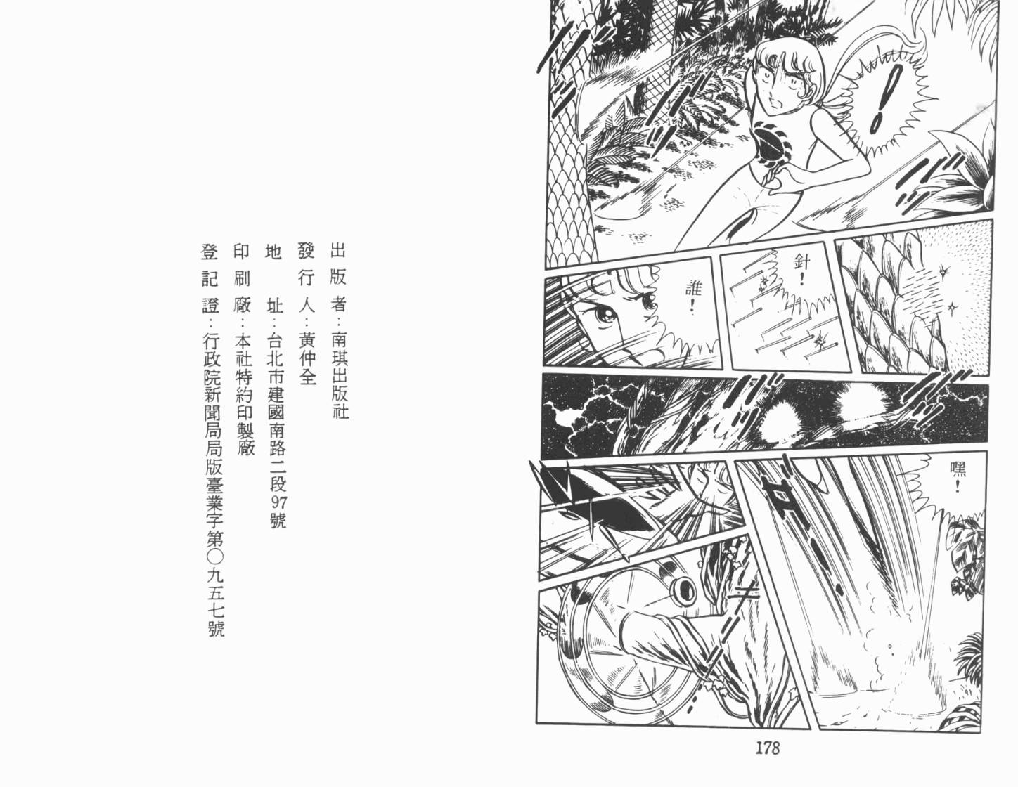 神秘女刑警韩漫全集-第03卷无删减无遮挡章节图片 