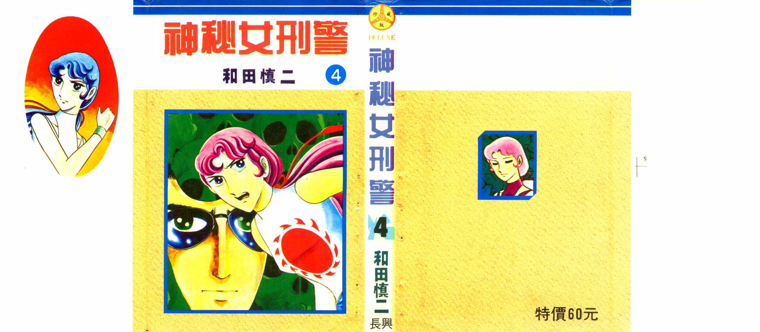 神秘女刑警韩漫全集-第04卷无删减无遮挡章节图片 