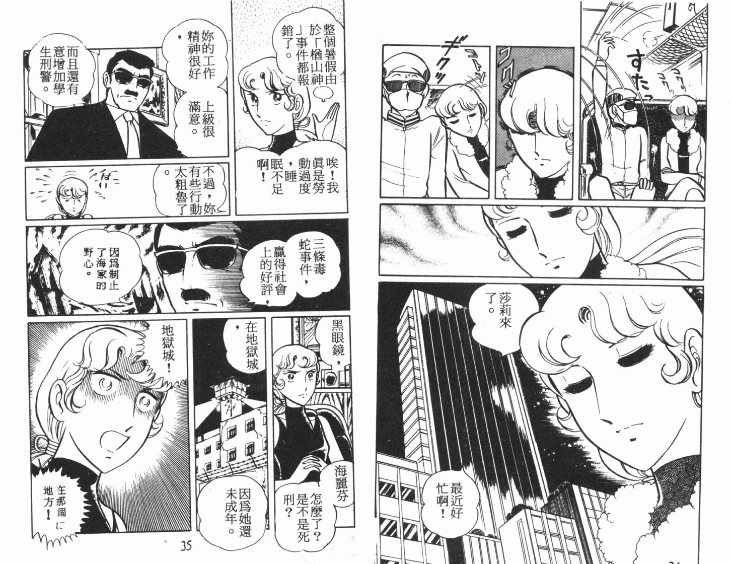 神秘女刑警韩漫全集-第04卷无删减无遮挡章节图片 