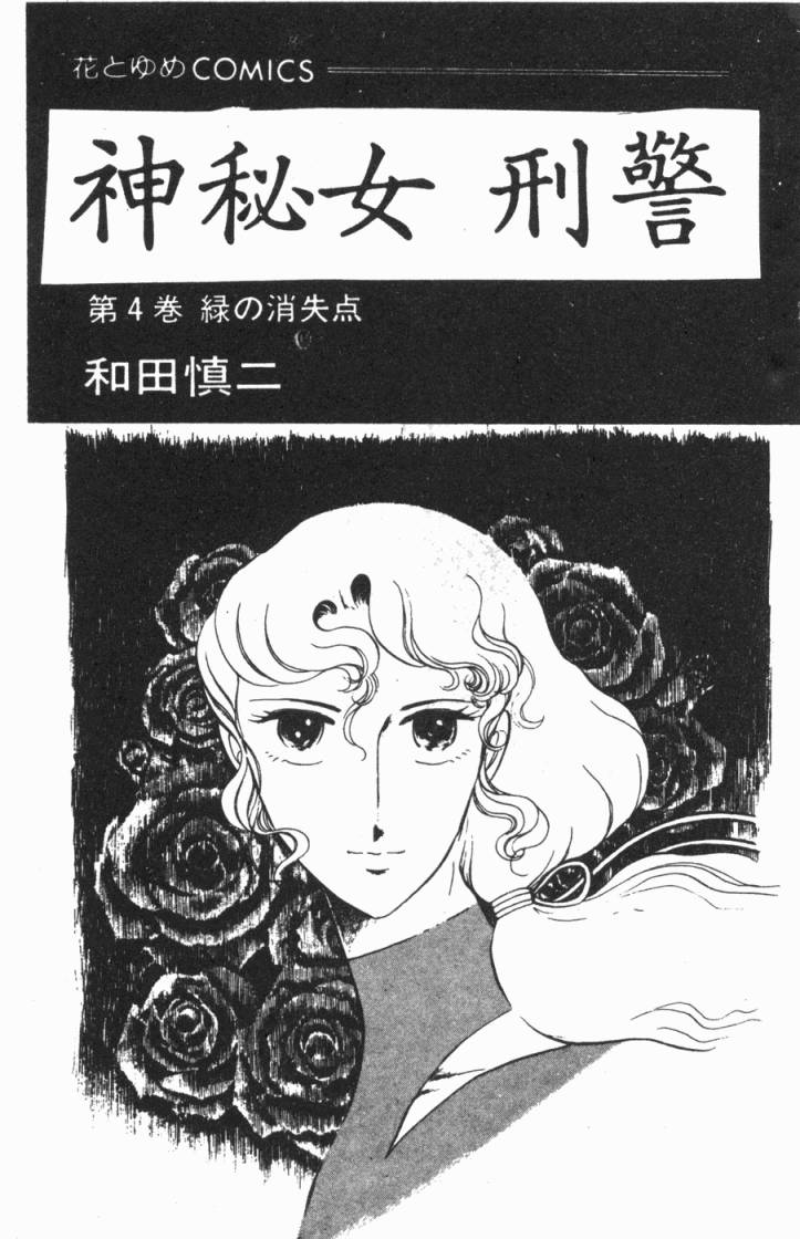 神秘女刑警韩漫全集-第04卷无删减无遮挡章节图片 