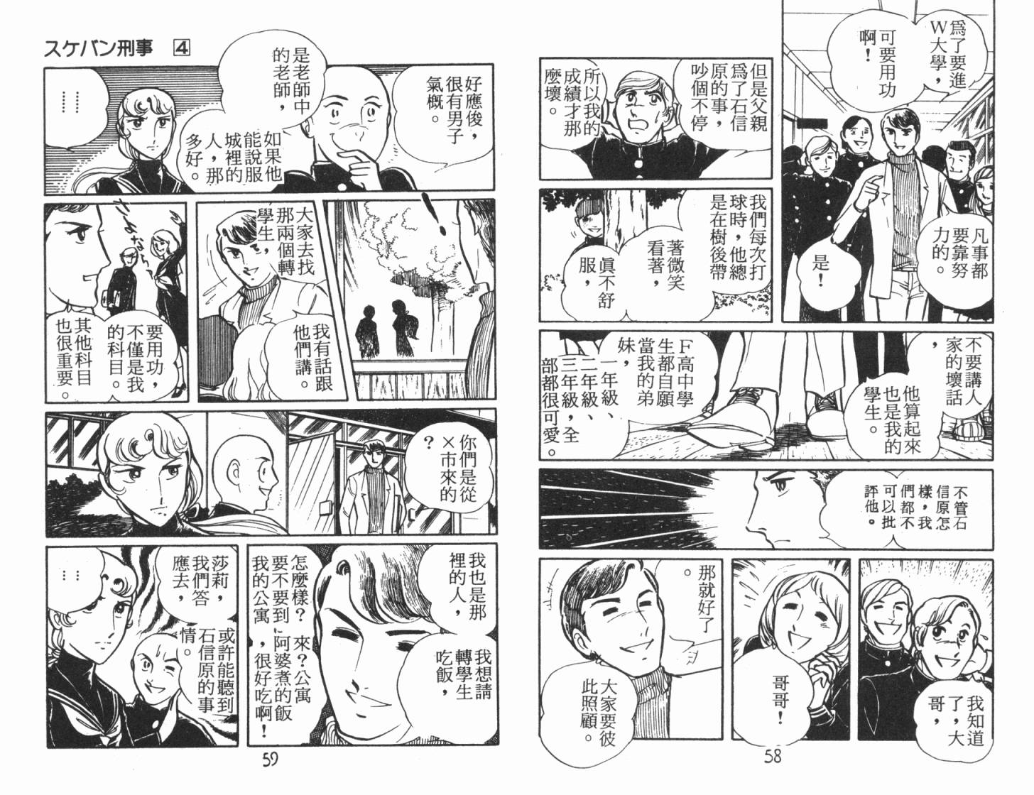 神秘女刑警韩漫全集-第04卷无删减无遮挡章节图片 