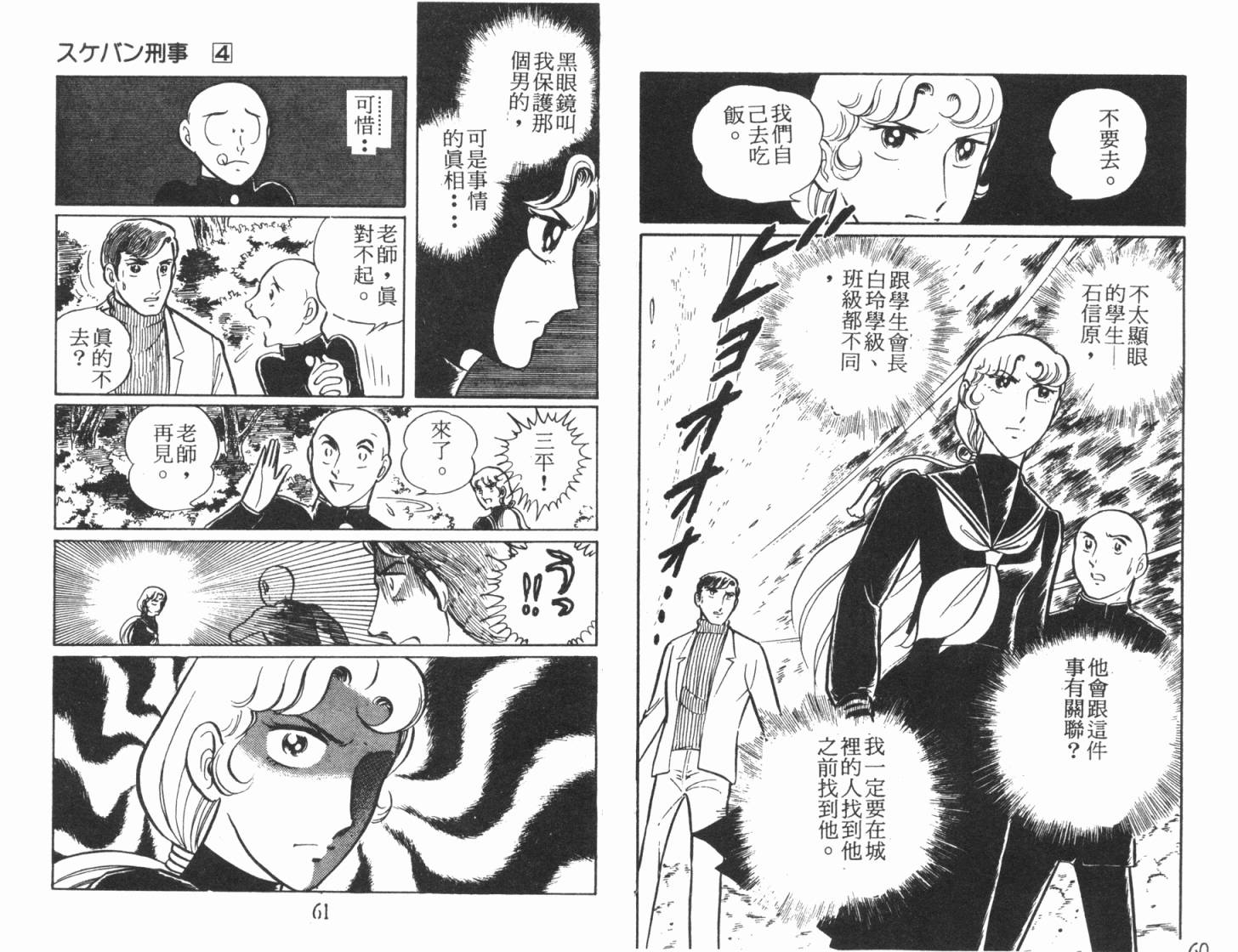 神秘女刑警韩漫全集-第04卷无删减无遮挡章节图片 