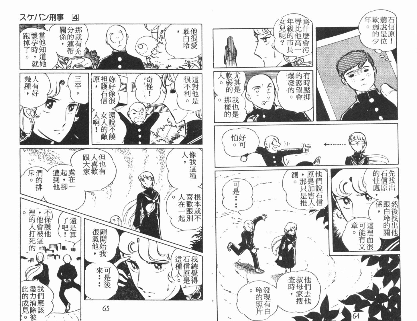 神秘女刑警韩漫全集-第04卷无删减无遮挡章节图片 