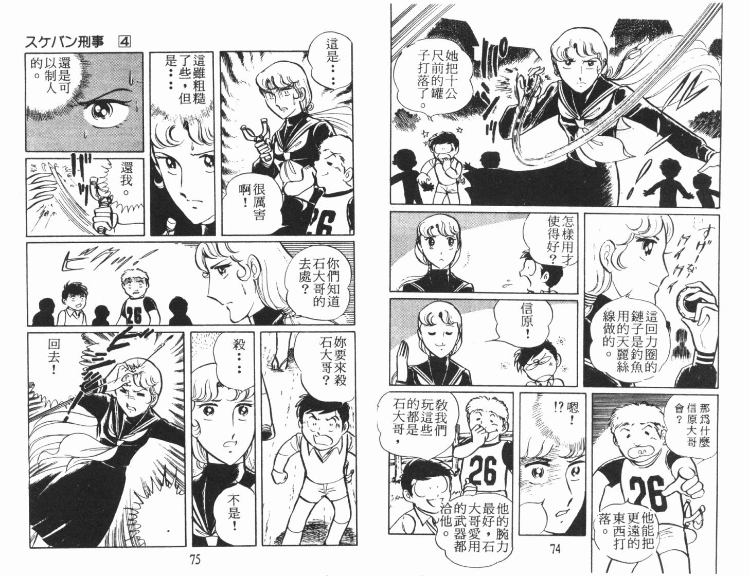 神秘女刑警韩漫全集-第04卷无删减无遮挡章节图片 