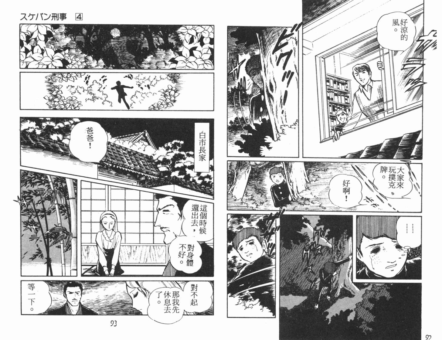 神秘女刑警韩漫全集-第04卷无删减无遮挡章节图片 