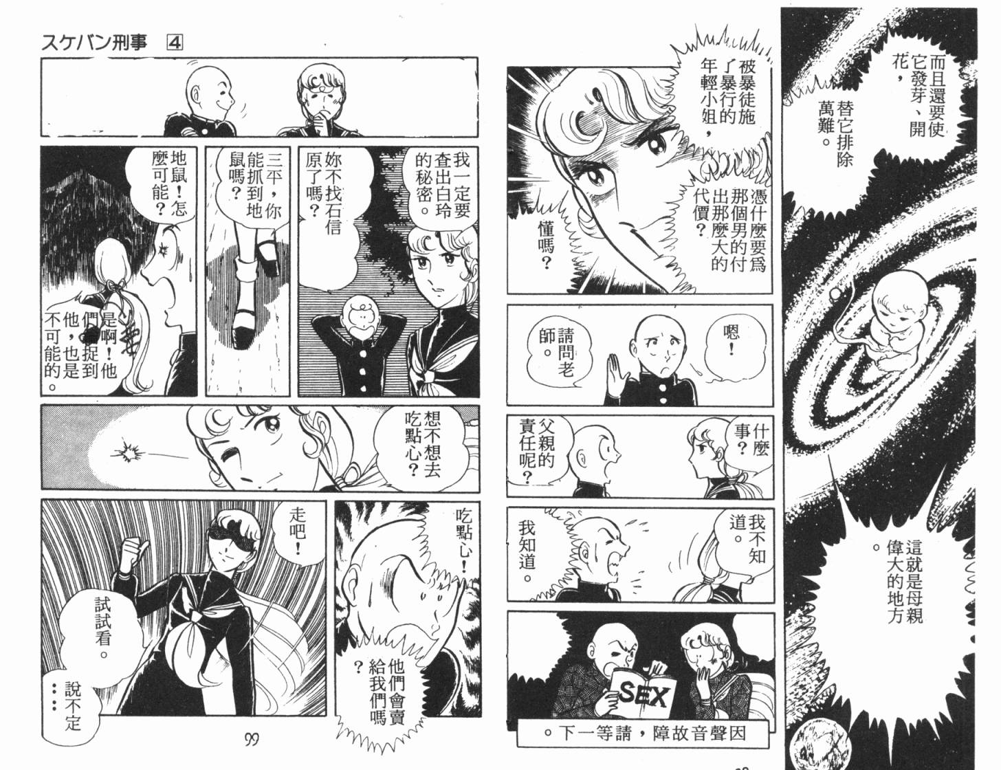 神秘女刑警韩漫全集-第04卷无删减无遮挡章节图片 