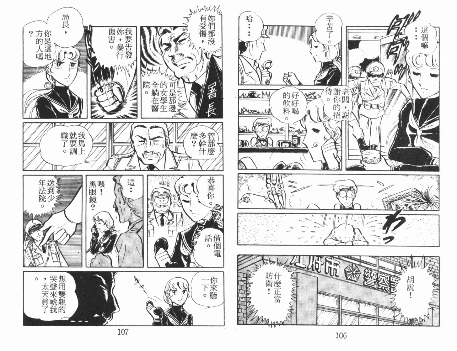 神秘女刑警韩漫全集-第04卷无删减无遮挡章节图片 