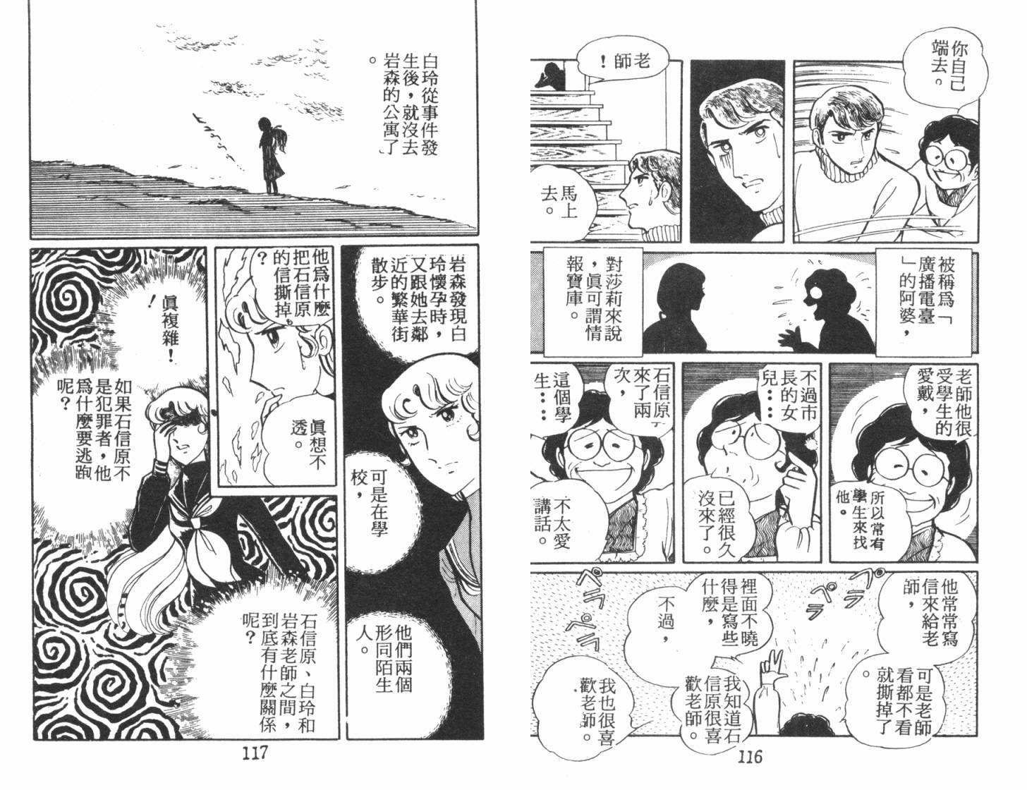神秘女刑警韩漫全集-第04卷无删减无遮挡章节图片 