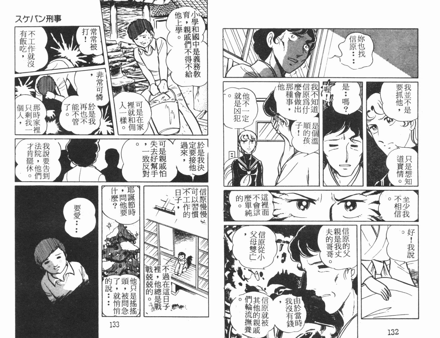 神秘女刑警韩漫全集-第04卷无删减无遮挡章节图片 