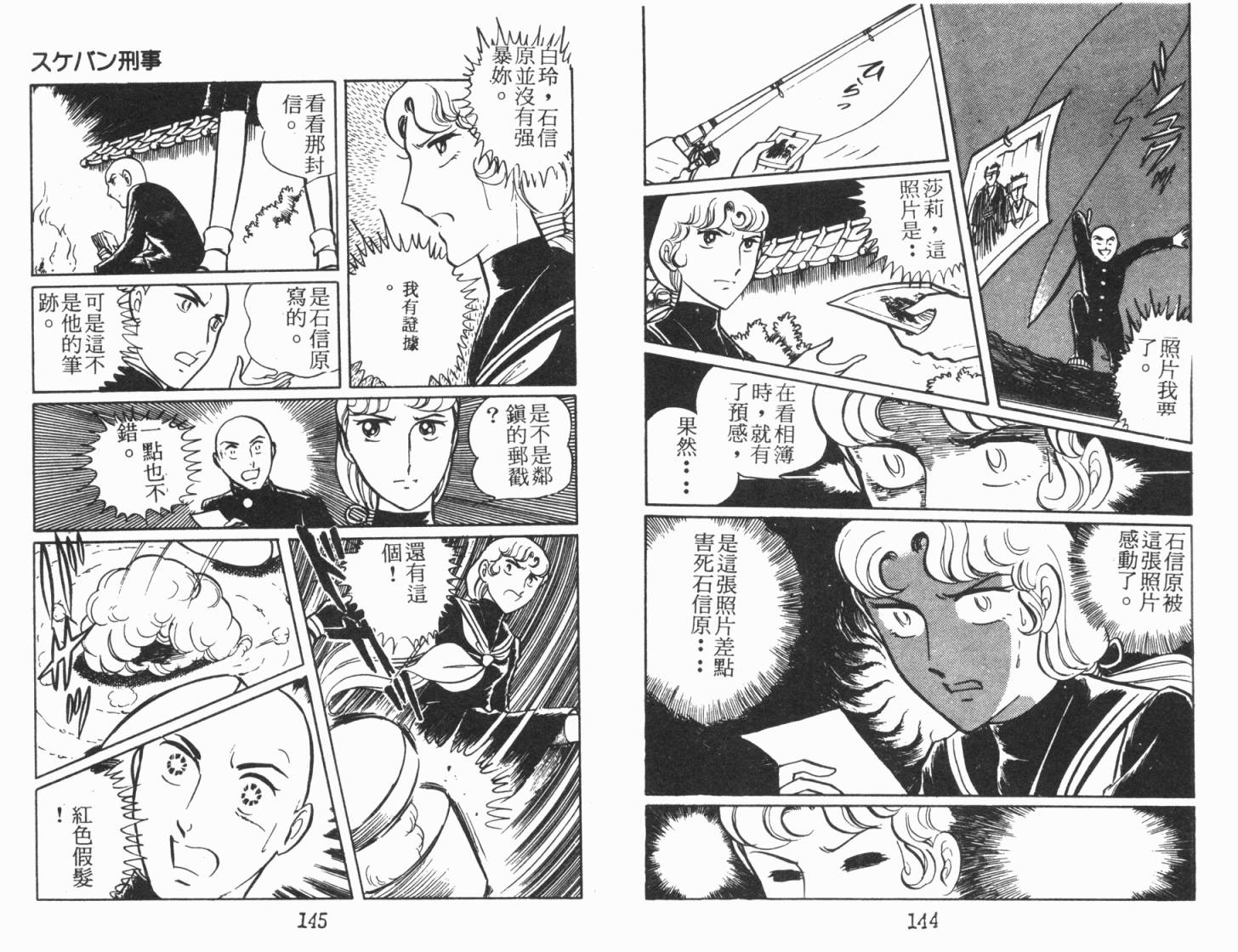 神秘女刑警韩漫全集-第04卷无删减无遮挡章节图片 