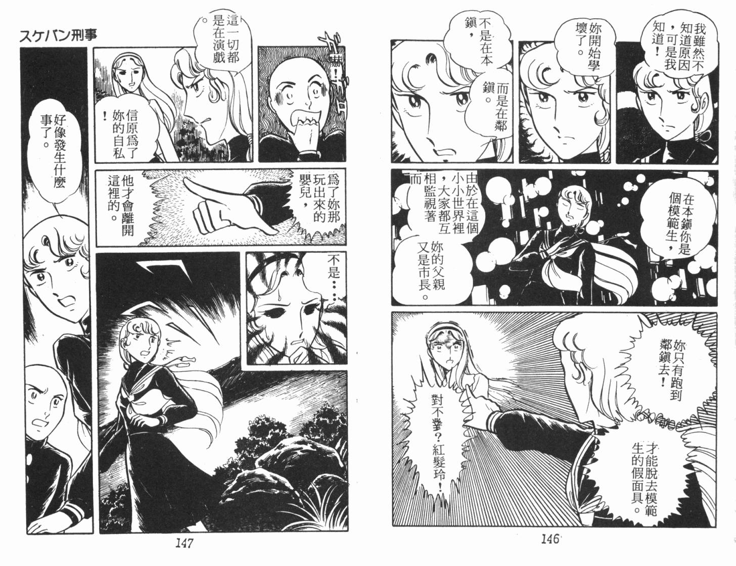 神秘女刑警韩漫全集-第04卷无删减无遮挡章节图片 