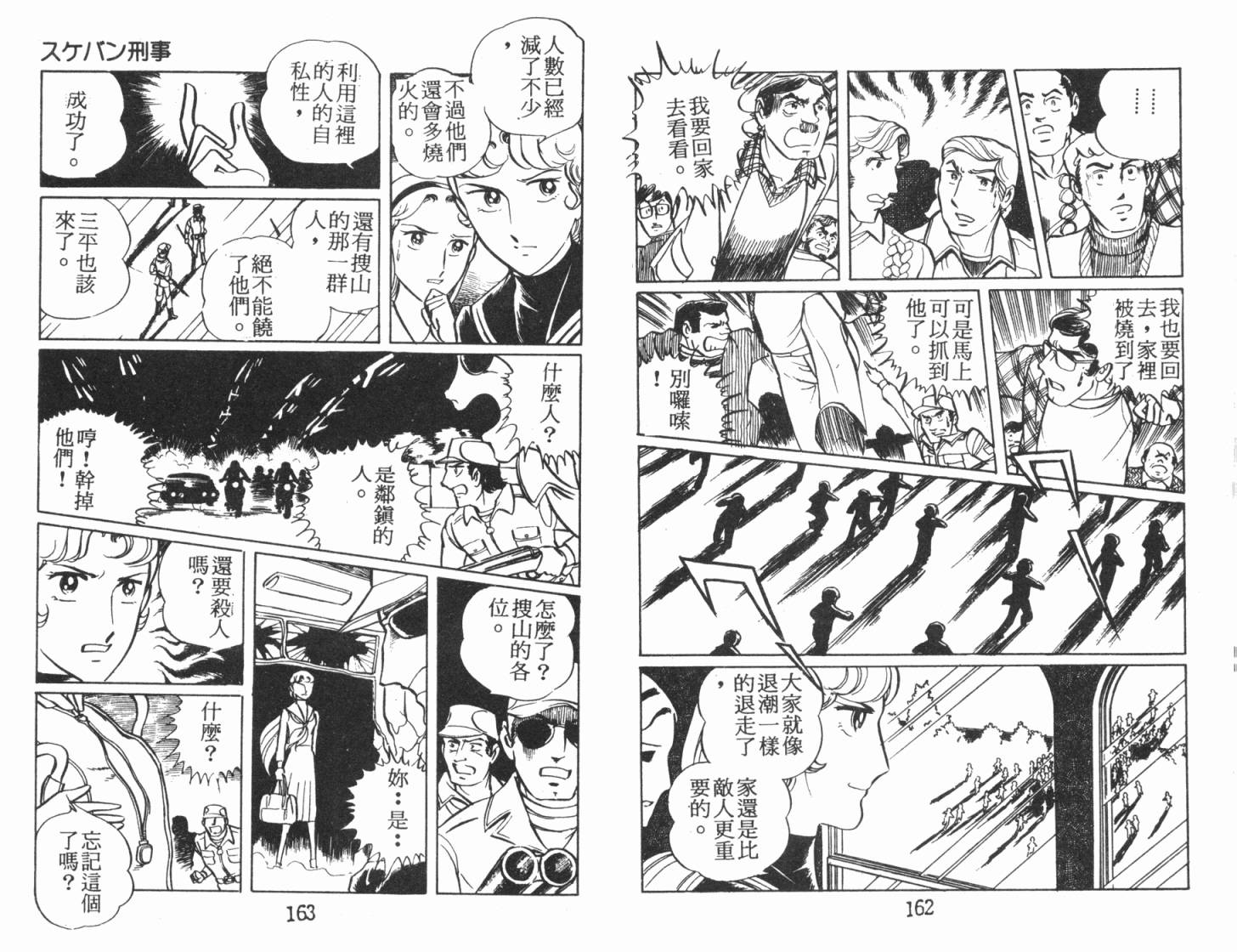神秘女刑警韩漫全集-第04卷无删减无遮挡章节图片 