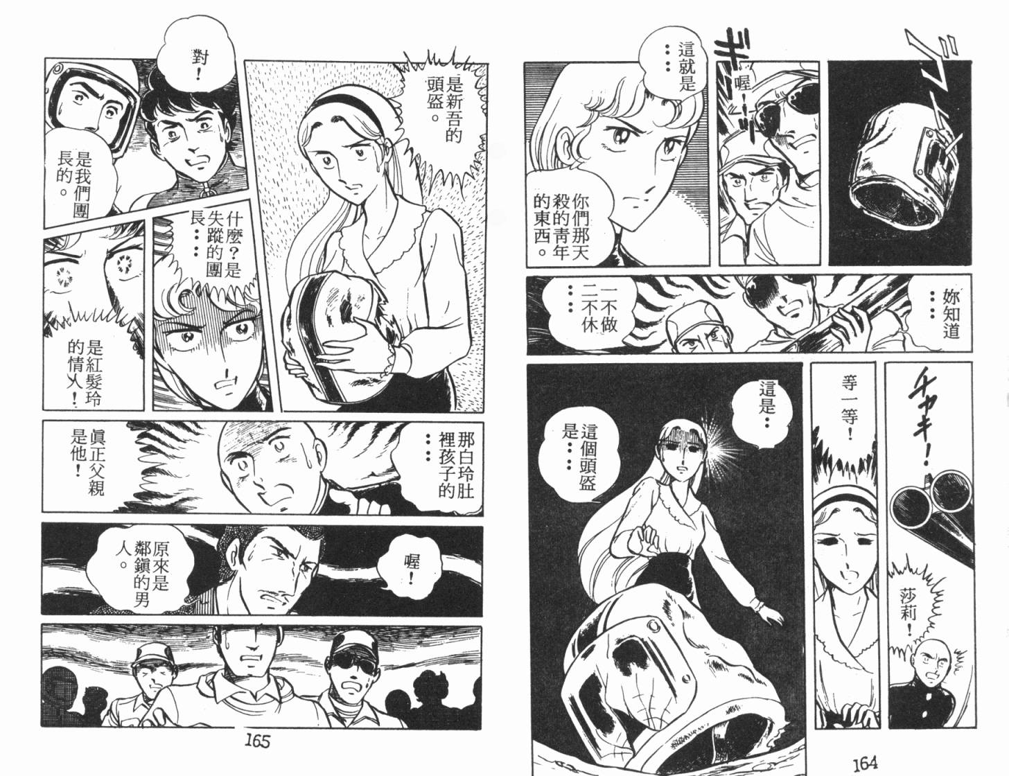 神秘女刑警韩漫全集-第04卷无删减无遮挡章节图片 