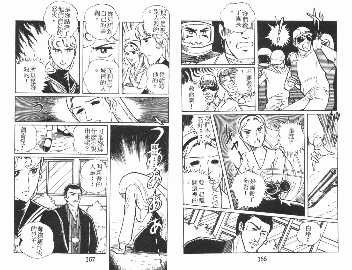 神秘女刑警韩漫全集-第04卷无删减无遮挡章节图片 