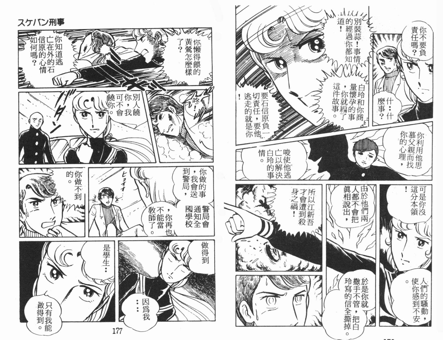 神秘女刑警韩漫全集-第04卷无删减无遮挡章节图片 