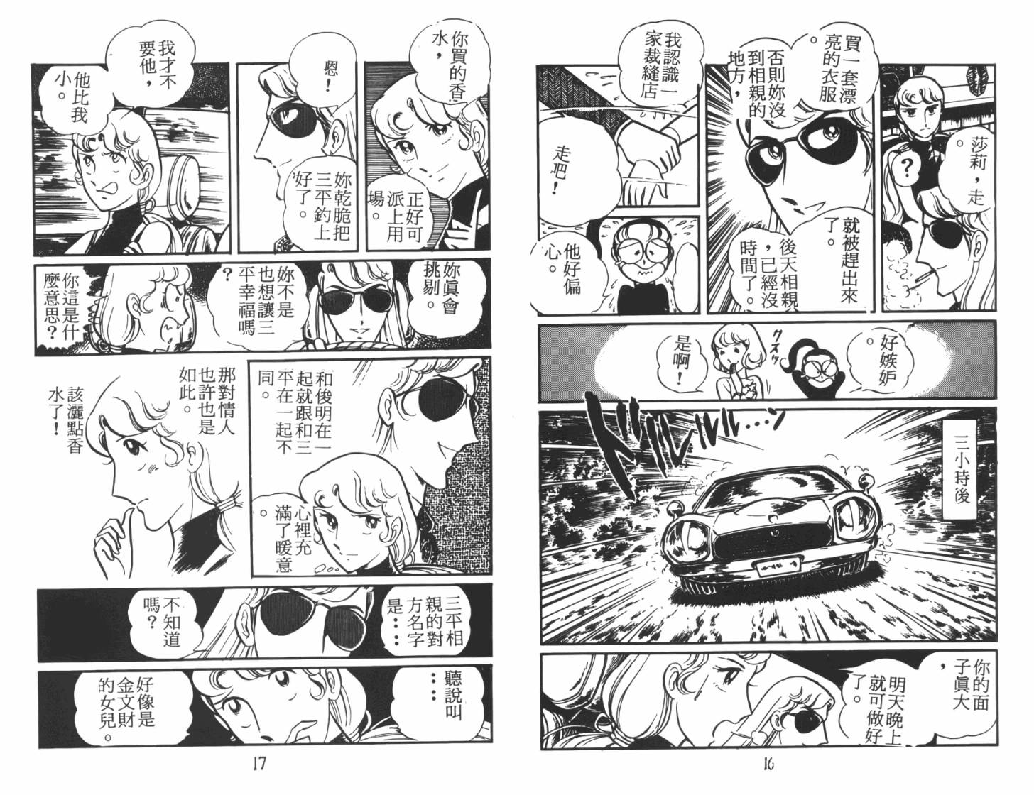 神秘女刑警韩漫全集-第05卷无删减无遮挡章节图片 