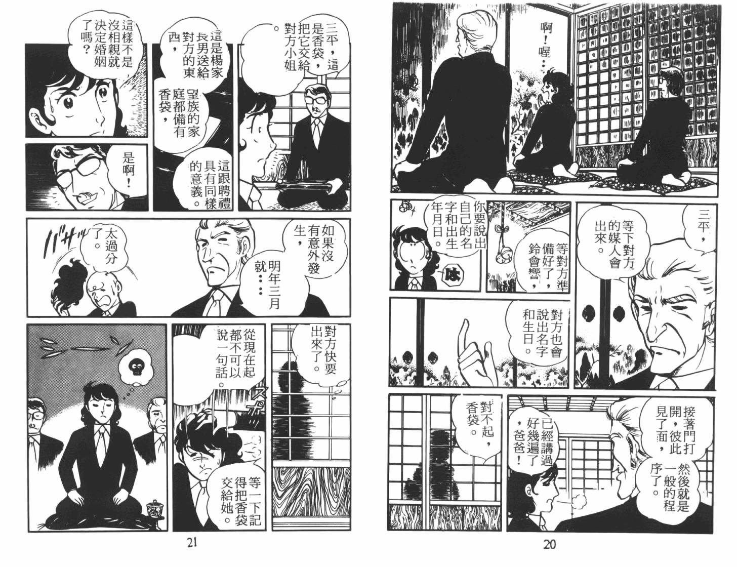神秘女刑警韩漫全集-第05卷无删减无遮挡章节图片 