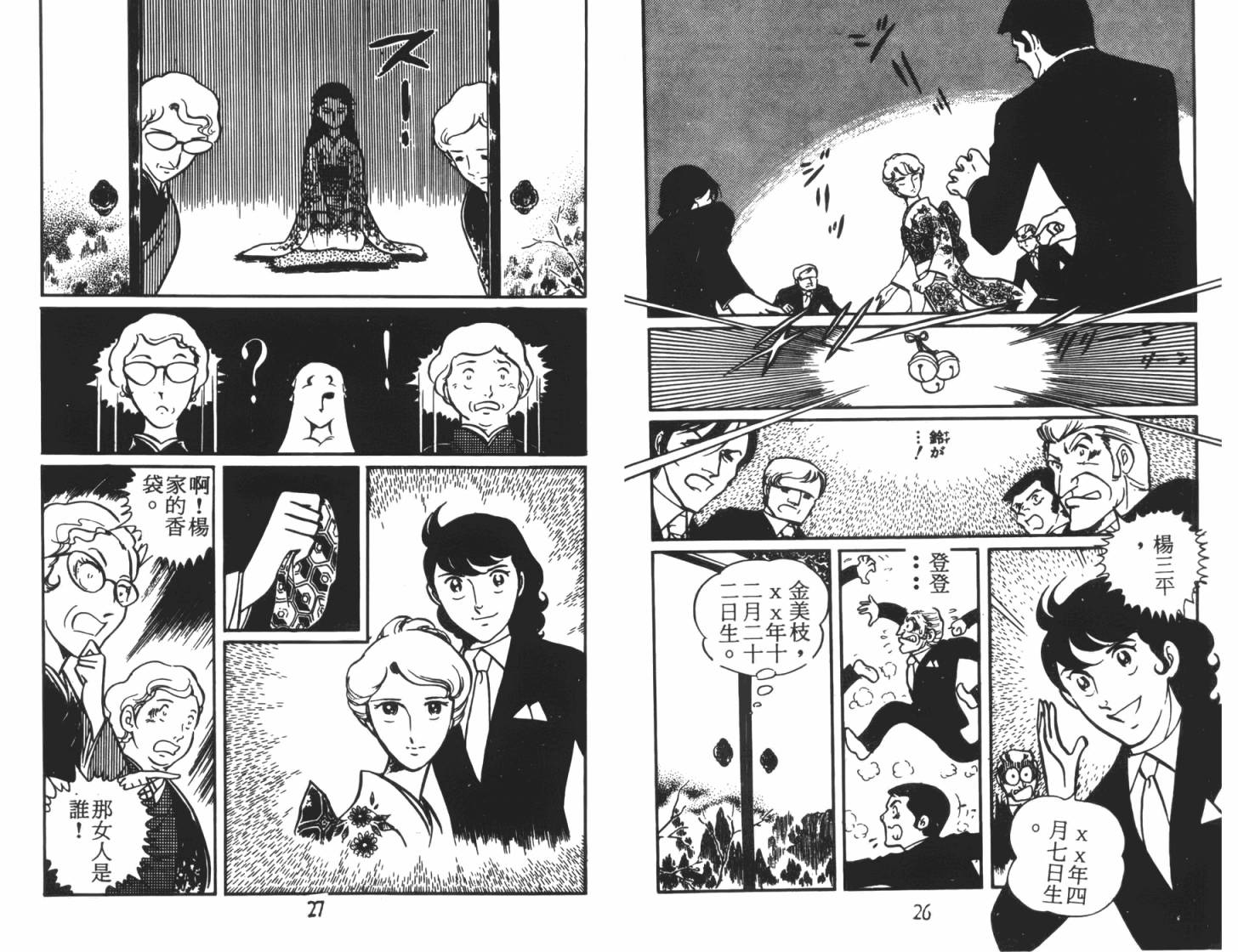 神秘女刑警韩漫全集-第05卷无删减无遮挡章节图片 