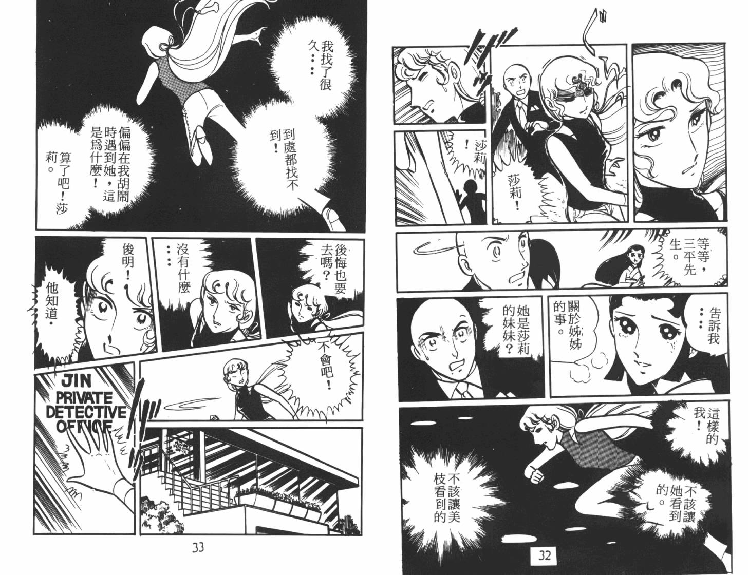 神秘女刑警韩漫全集-第05卷无删减无遮挡章节图片 