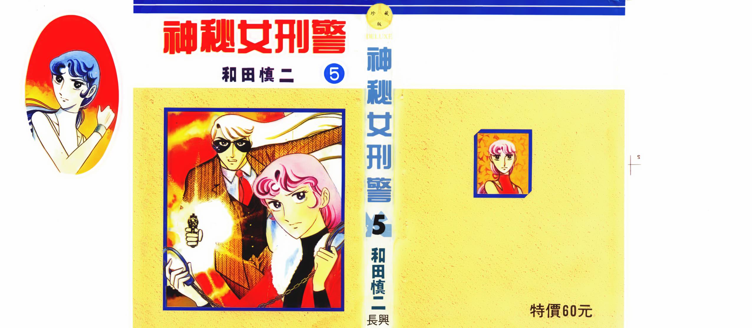 神秘女刑警韩漫全集-第05卷无删减无遮挡章节图片 
