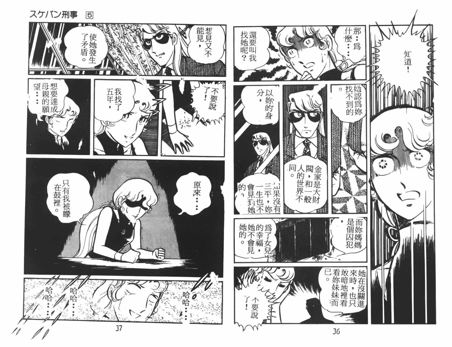 神秘女刑警韩漫全集-第05卷无删减无遮挡章节图片 