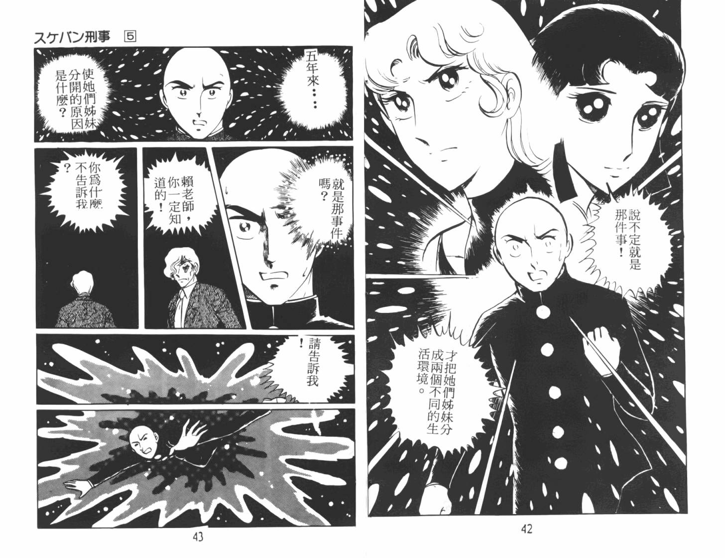 神秘女刑警韩漫全集-第05卷无删减无遮挡章节图片 