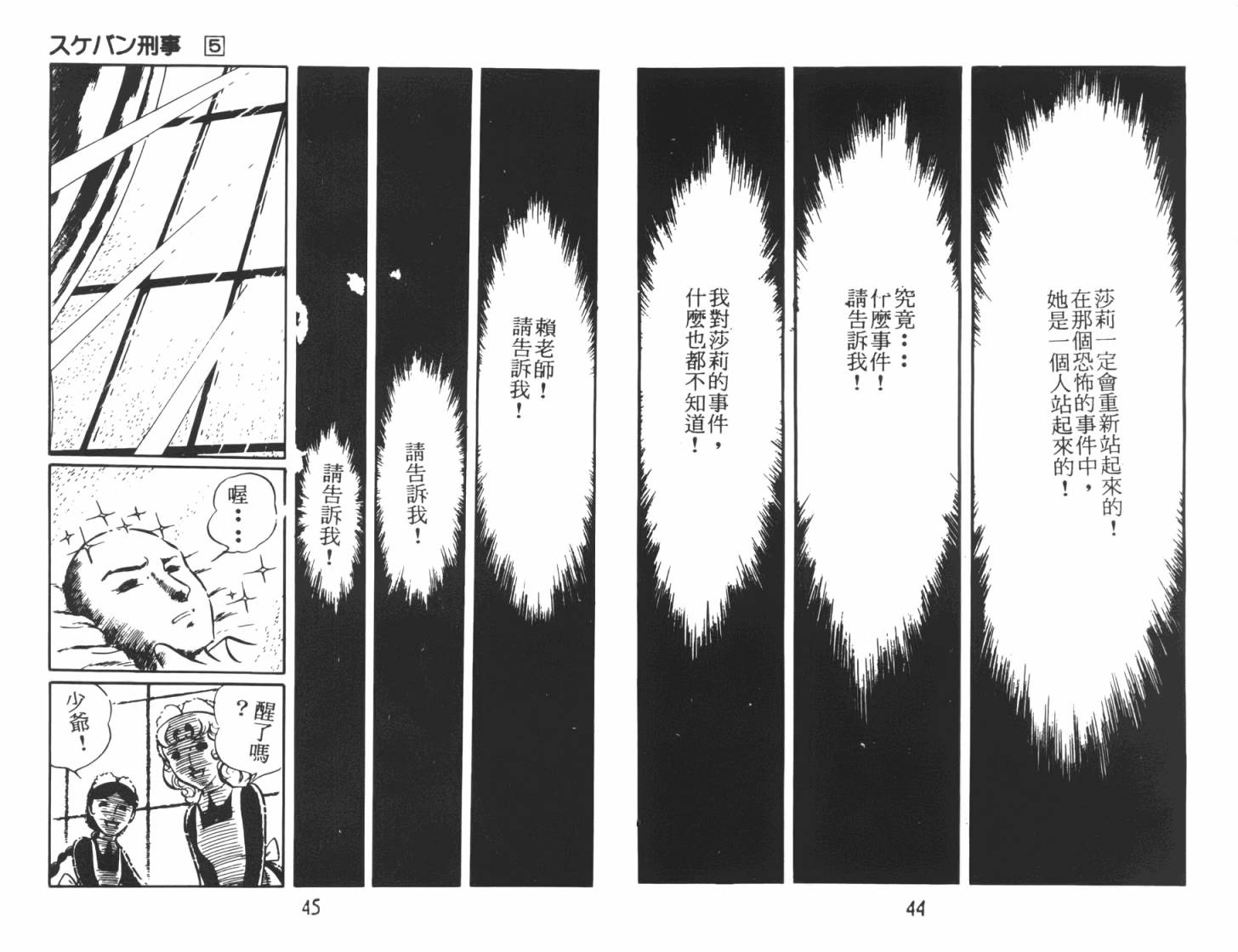 神秘女刑警韩漫全集-第05卷无删减无遮挡章节图片 