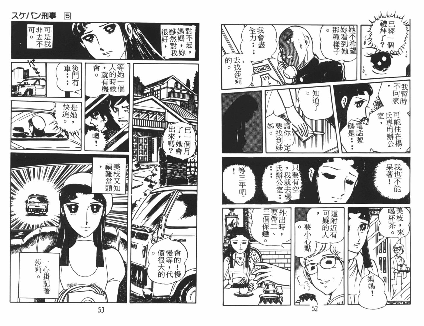 神秘女刑警韩漫全集-第05卷无删减无遮挡章节图片 