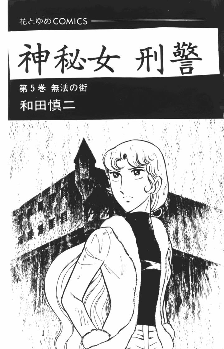 神秘女刑警韩漫全集-第05卷无删减无遮挡章节图片 
