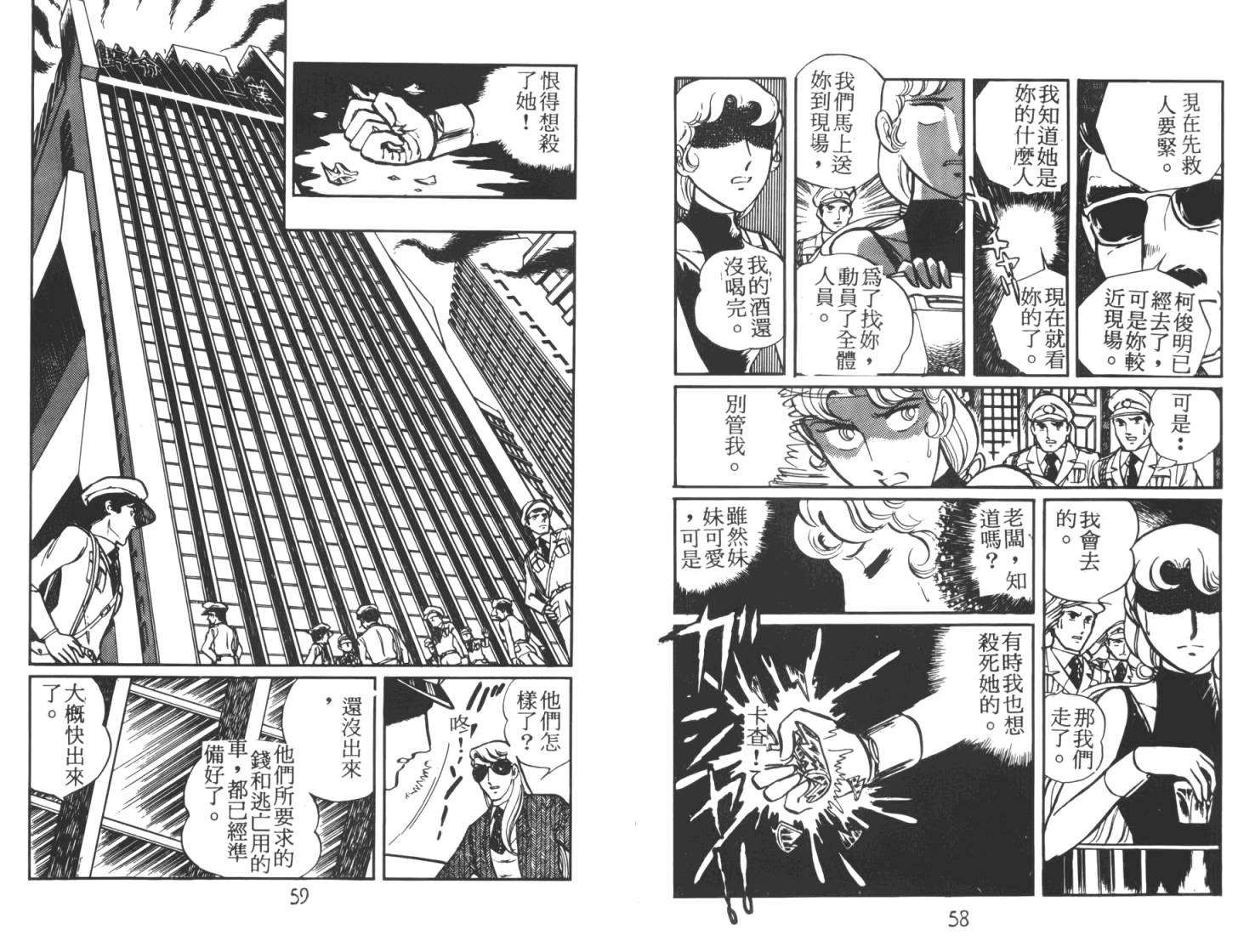 神秘女刑警韩漫全集-第05卷无删减无遮挡章节图片 