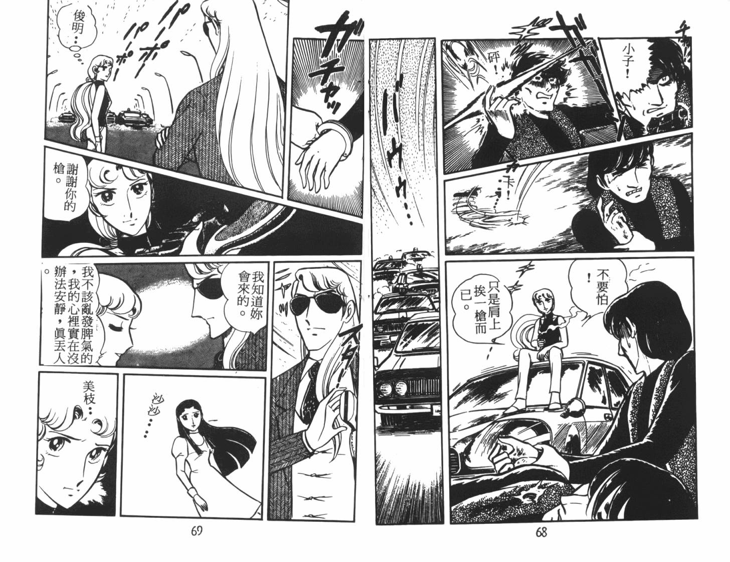 神秘女刑警韩漫全集-第05卷无删减无遮挡章节图片 