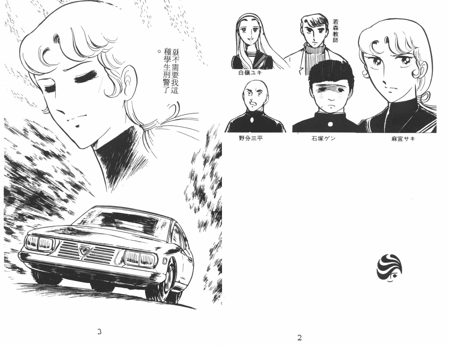 神秘女刑警韩漫全集-第05卷无删减无遮挡章节图片 