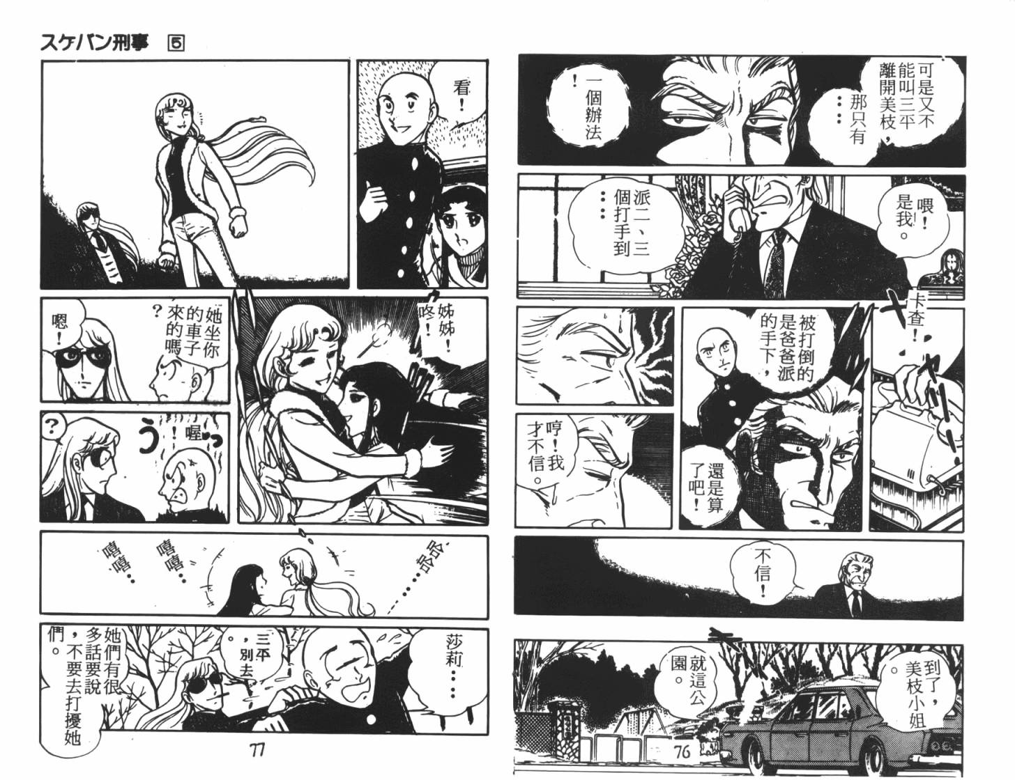 神秘女刑警韩漫全集-第05卷无删减无遮挡章节图片 