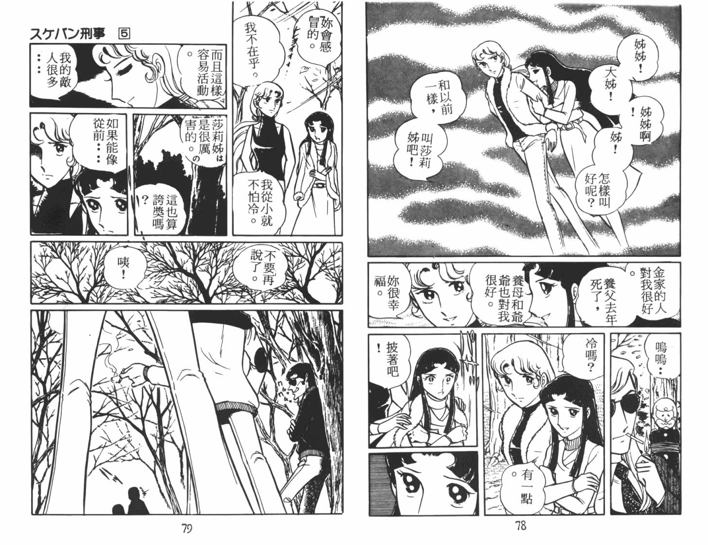 神秘女刑警韩漫全集-第05卷无删减无遮挡章节图片 