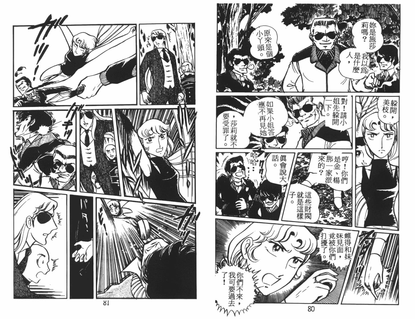 神秘女刑警韩漫全集-第05卷无删减无遮挡章节图片 