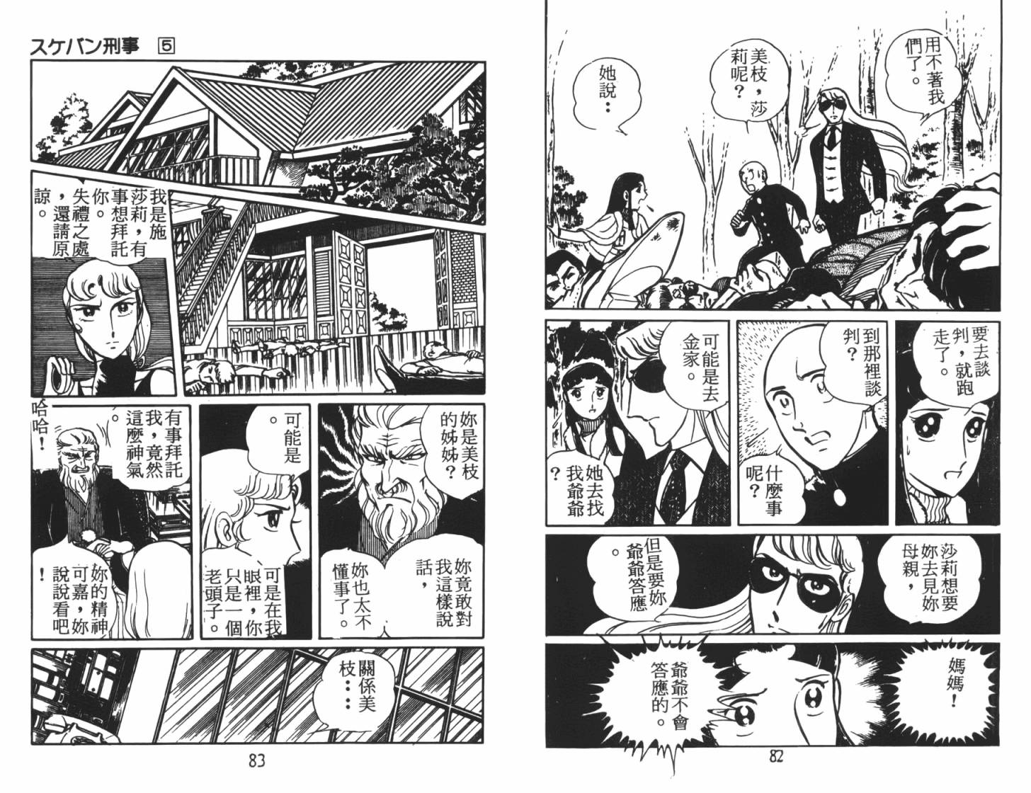 神秘女刑警韩漫全集-第05卷无删减无遮挡章节图片 