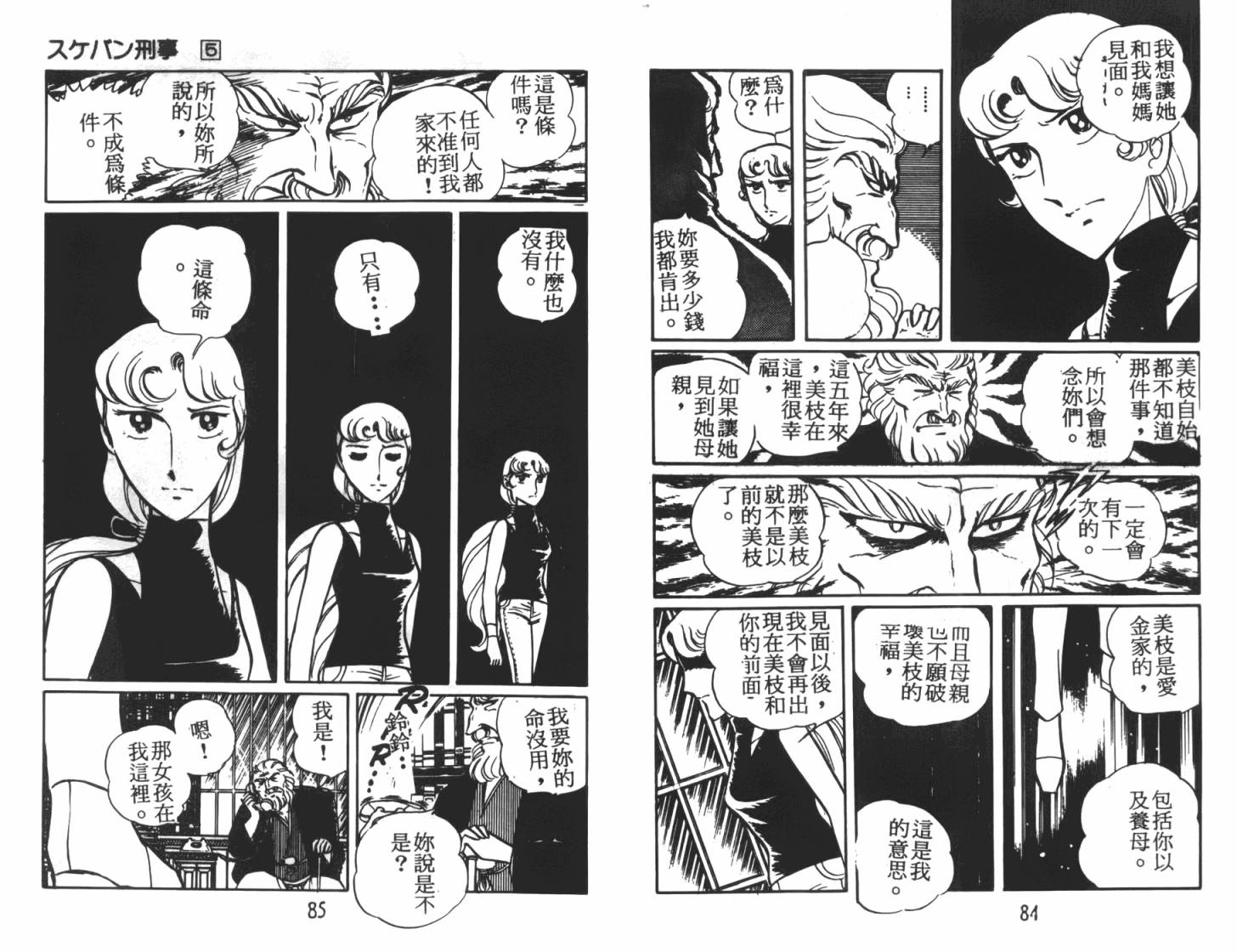 神秘女刑警韩漫全集-第05卷无删减无遮挡章节图片 