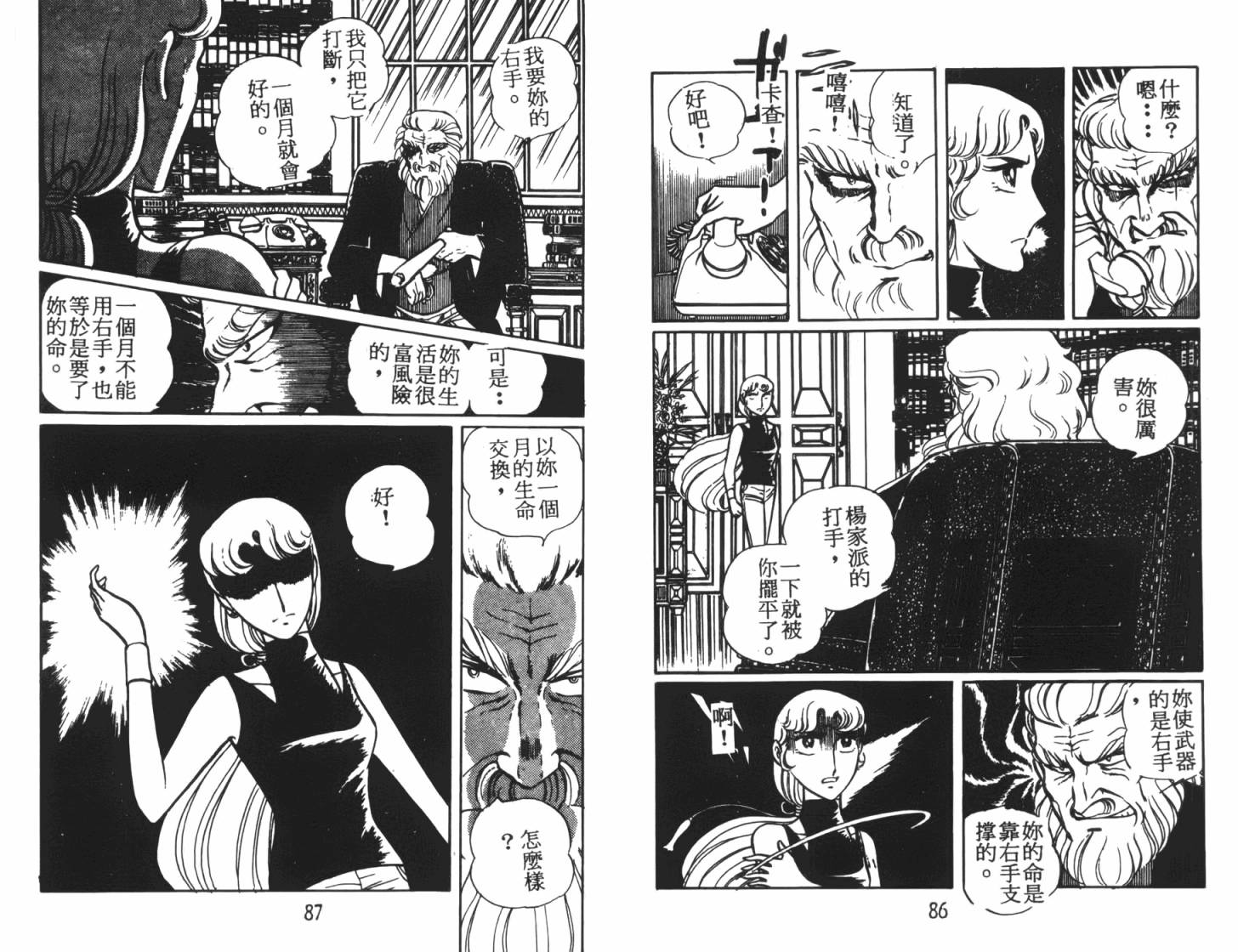 神秘女刑警韩漫全集-第05卷无删减无遮挡章节图片 