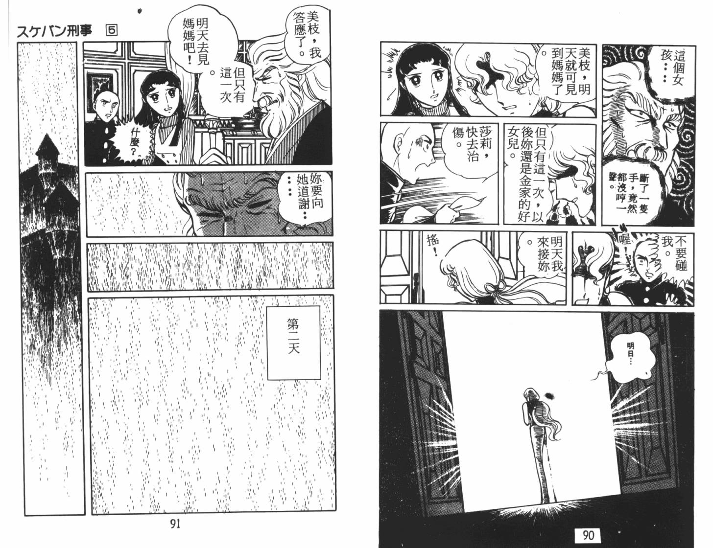 神秘女刑警韩漫全集-第05卷无删减无遮挡章节图片 