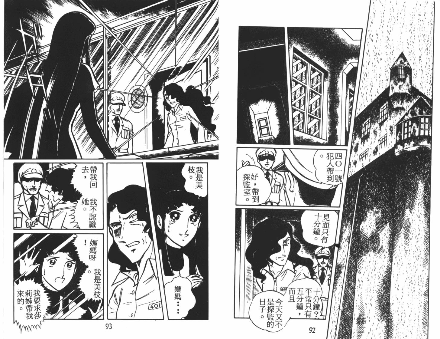 神秘女刑警韩漫全集-第05卷无删减无遮挡章节图片 