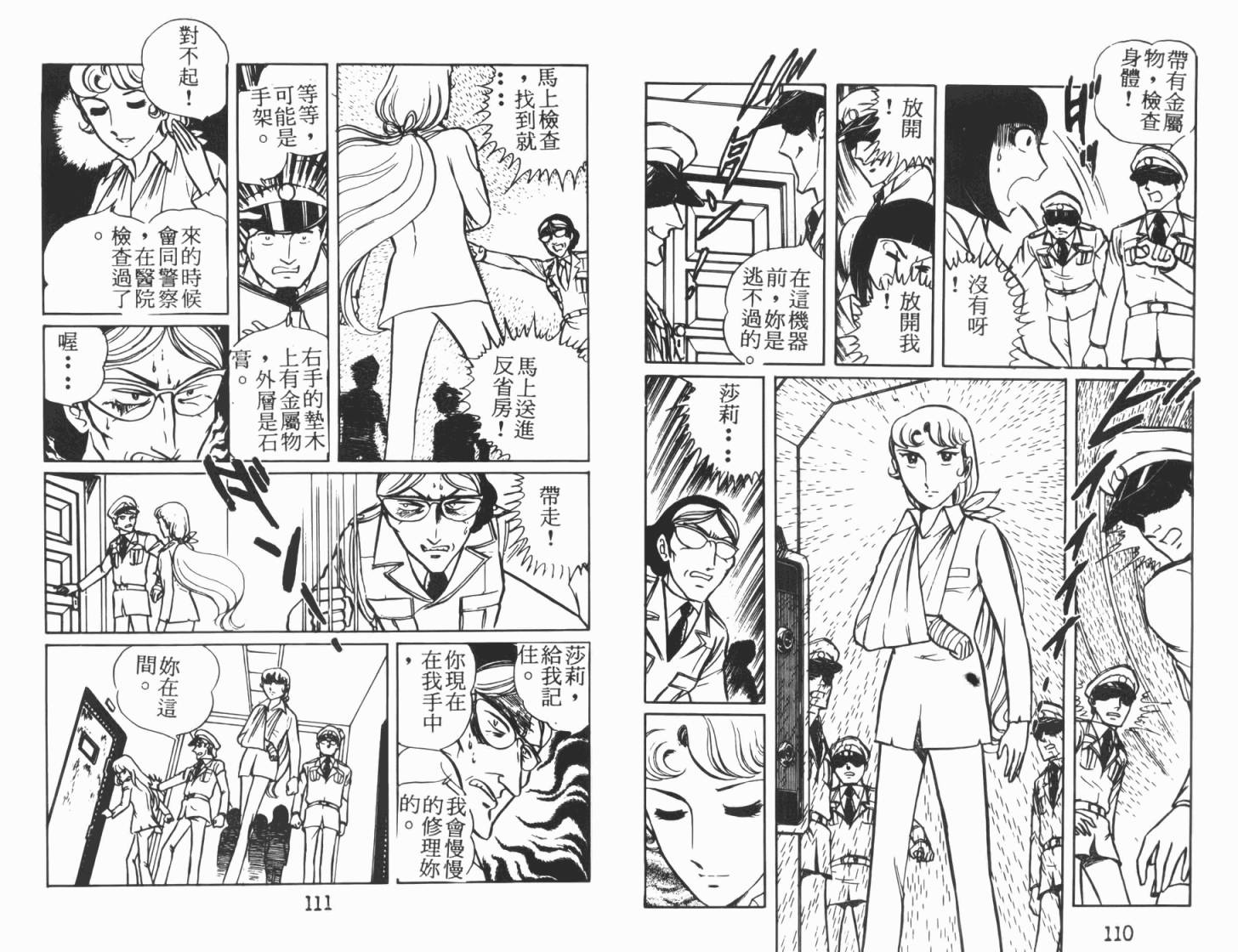 神秘女刑警韩漫全集-第05卷无删减无遮挡章节图片 