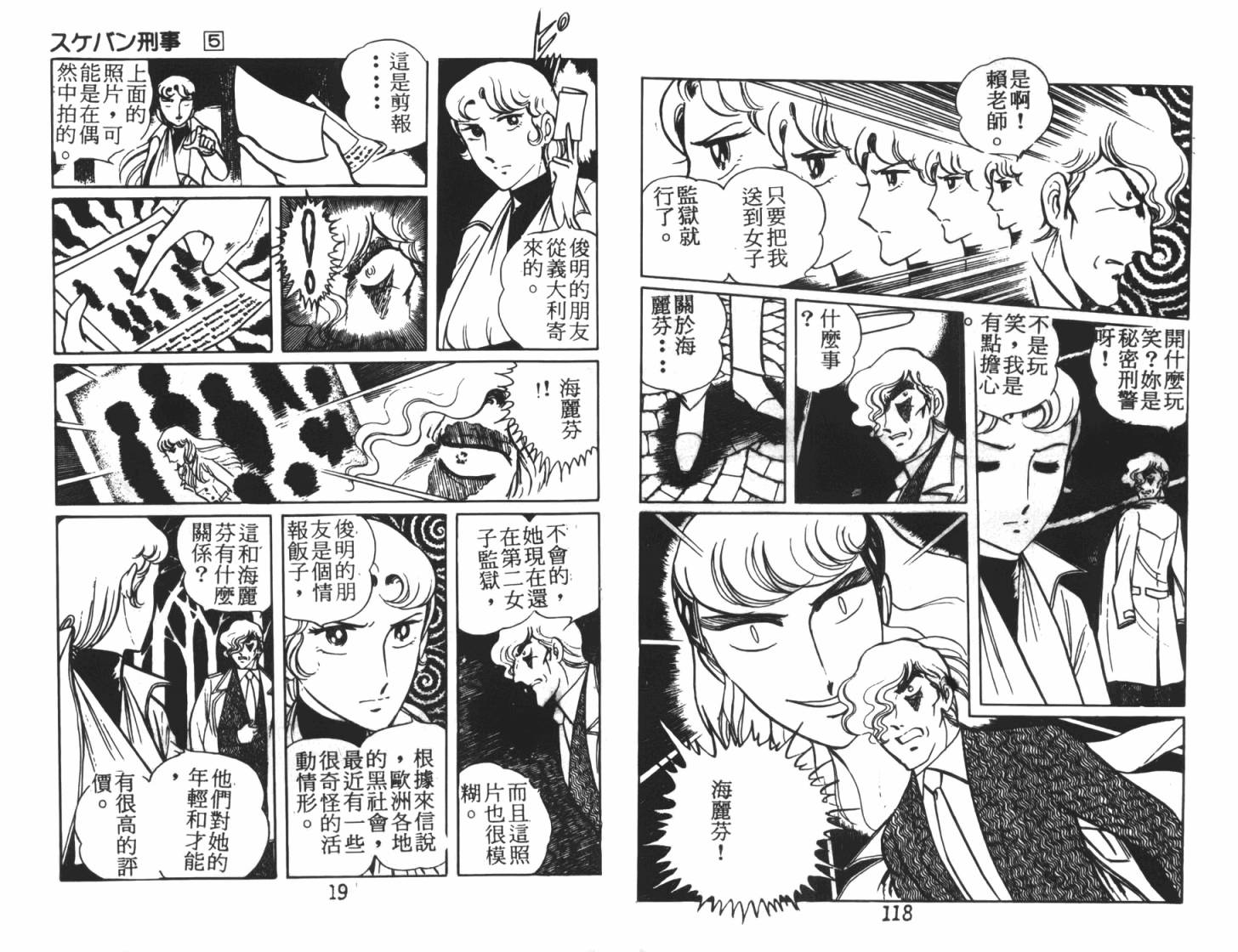 神秘女刑警韩漫全集-第05卷无删减无遮挡章节图片 