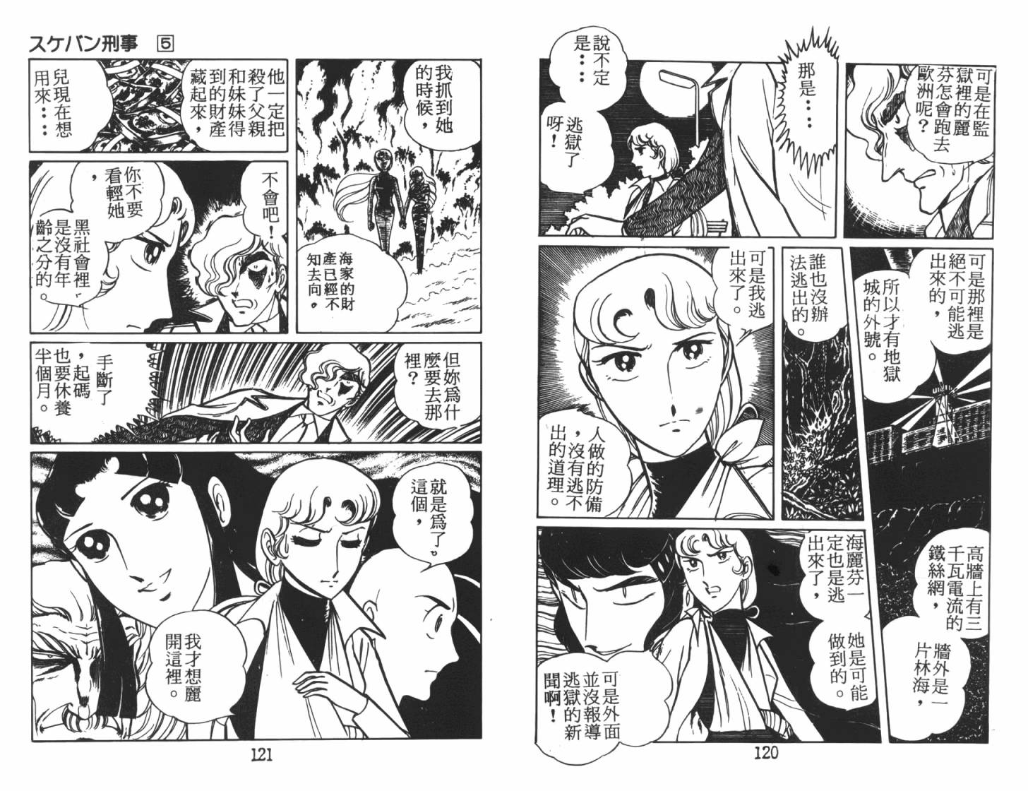 神秘女刑警韩漫全集-第05卷无删减无遮挡章节图片 
